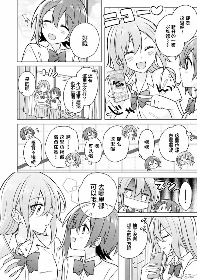 怎样才能成为发小的女友呢！？,第09話,第18张