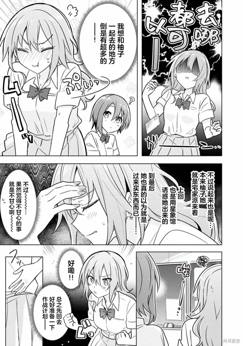 怎样才能成为发小的女友呢！？,第09話,第19张
