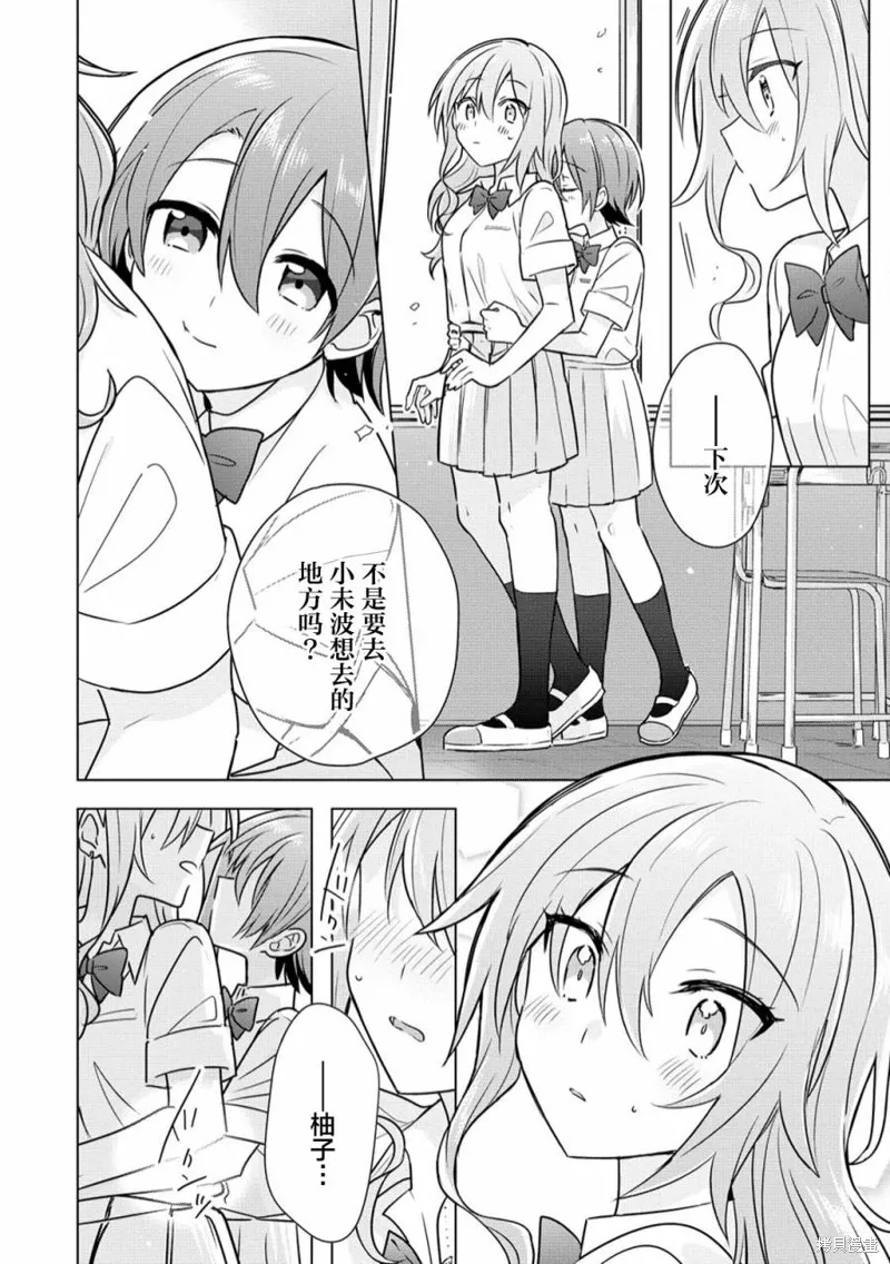 怎样才能成为发小的女友呢！？,第09話,第20张