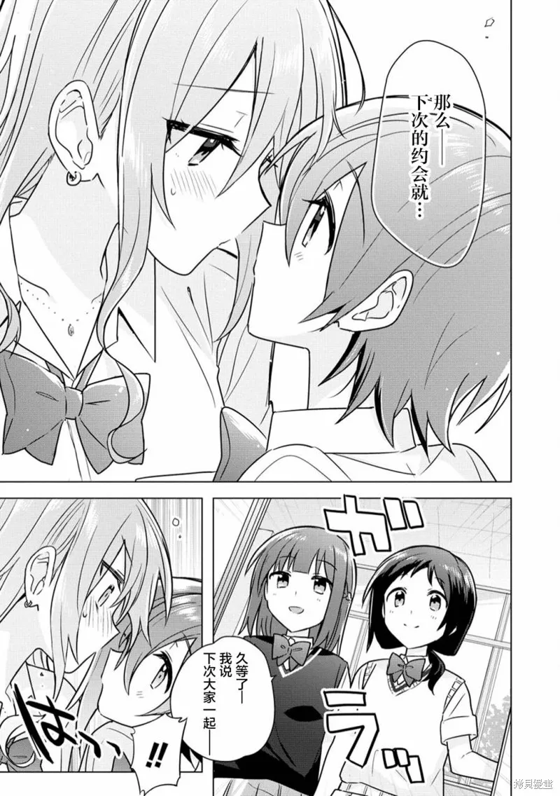 怎样才能成为发小的女友呢！？,第09話,第21张