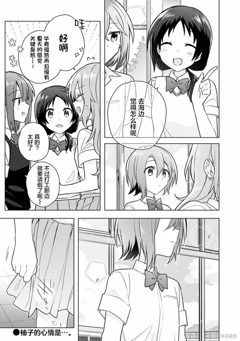 怎样才能成为发小的女友呢！？,第09話,第23张