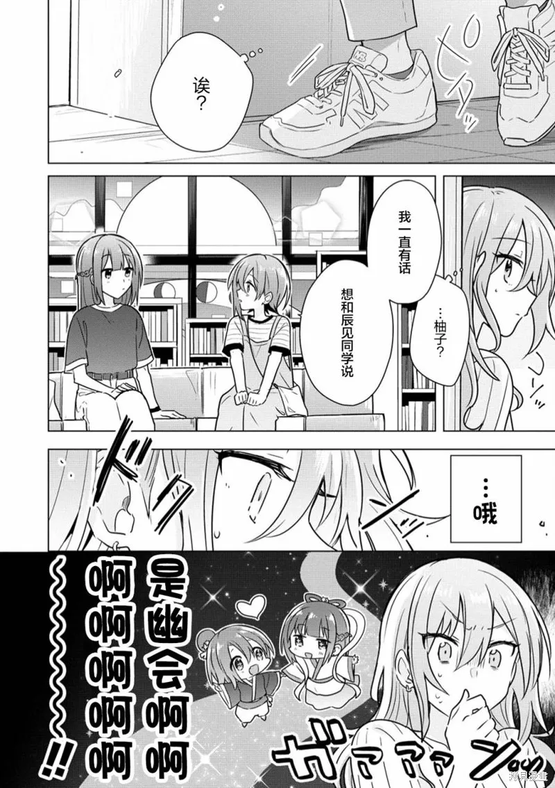 怎样才能成为发小的女友呢！？,第09話,第4张
