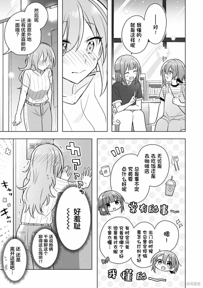 怎样才能成为发小的女友呢！？,第09話,第9张