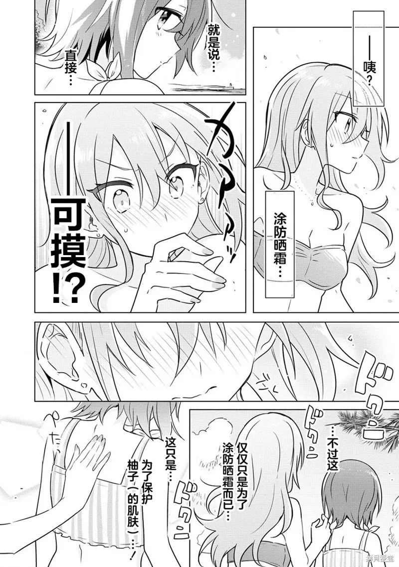 怎样才能成为发小的女友呢！？,番外篇02,第2张