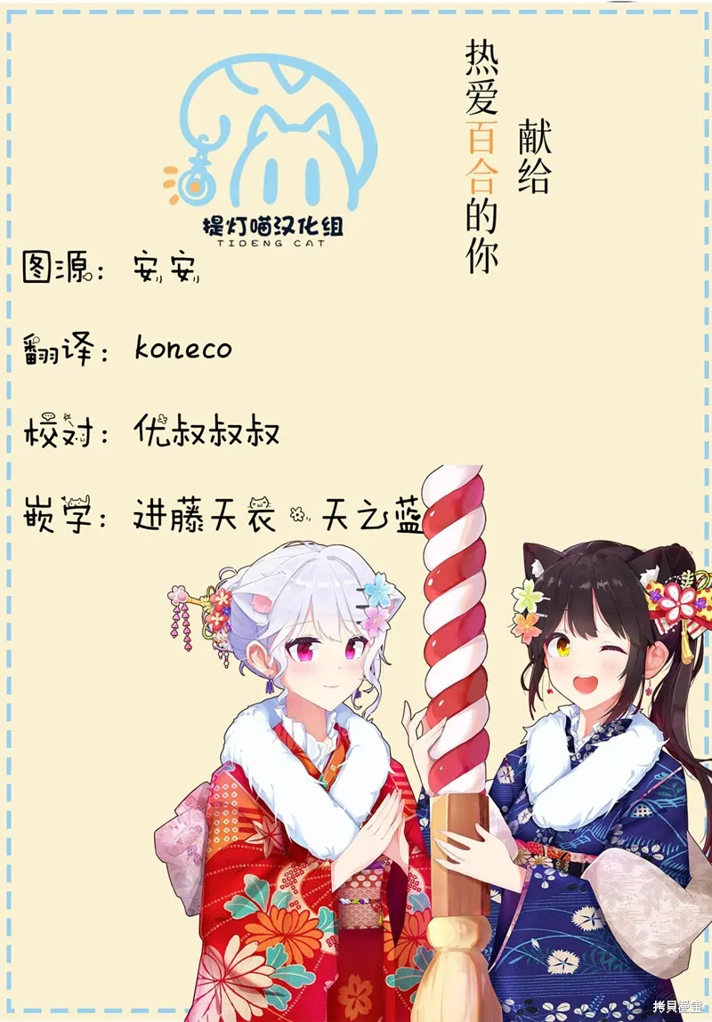 怎样才能成为发小的女友呢！？,番外篇02,第5张
