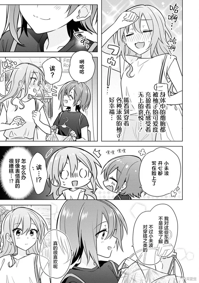 怎样才能成为发小的女友呢！？,第10話,第11张