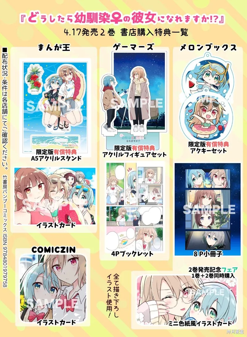 怎样才能成为发小的女友呢！？,第10話,第25张