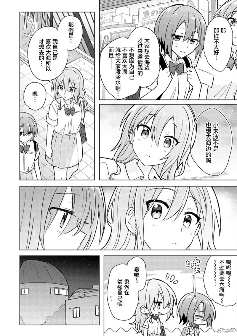 怎样才能成为发小的女友呢！？,第10話,第4张