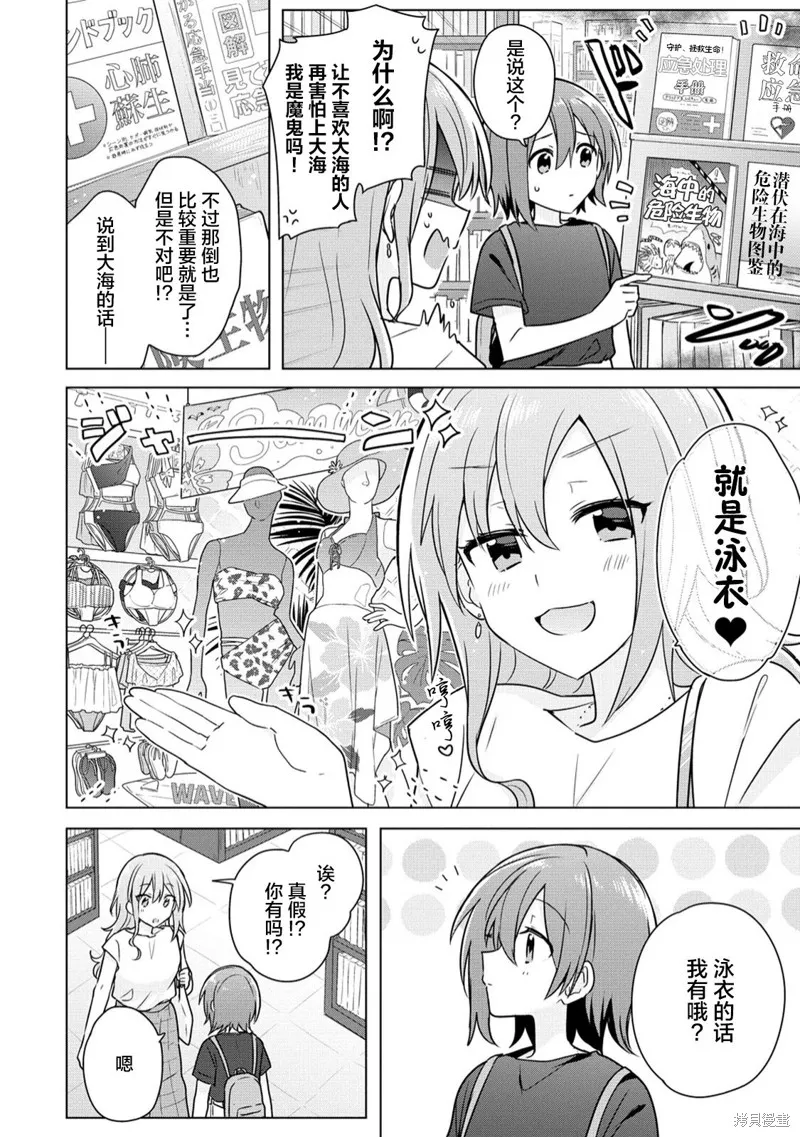 怎样才能成为发小的女友呢！？,第10話,第8张