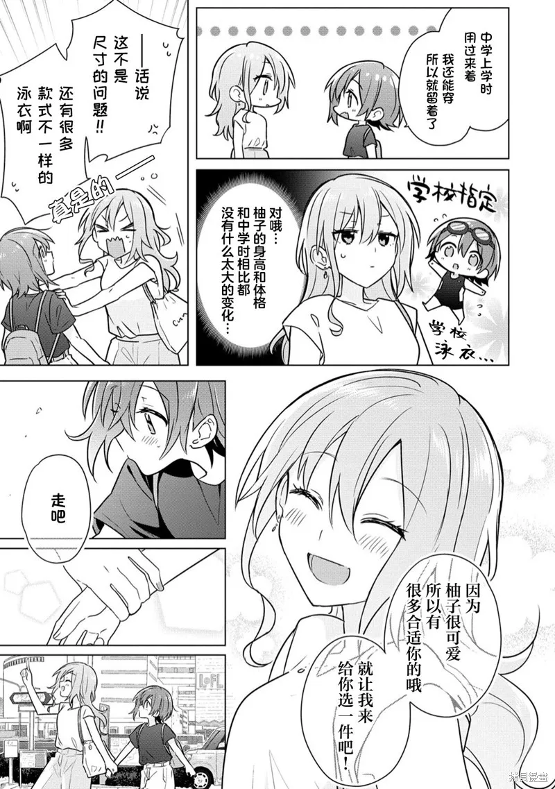怎样才能成为发小的女友呢！？,第10話,第9张
