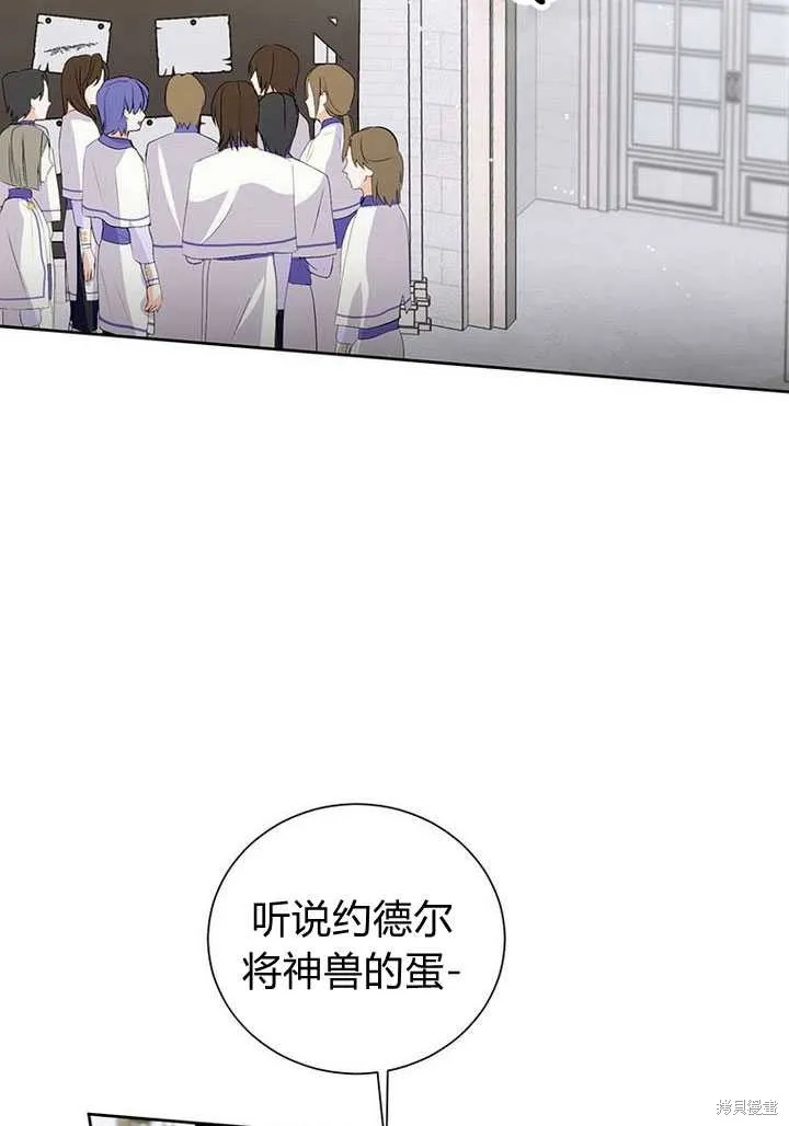 摘下善良男主的假面,第15话,第11张