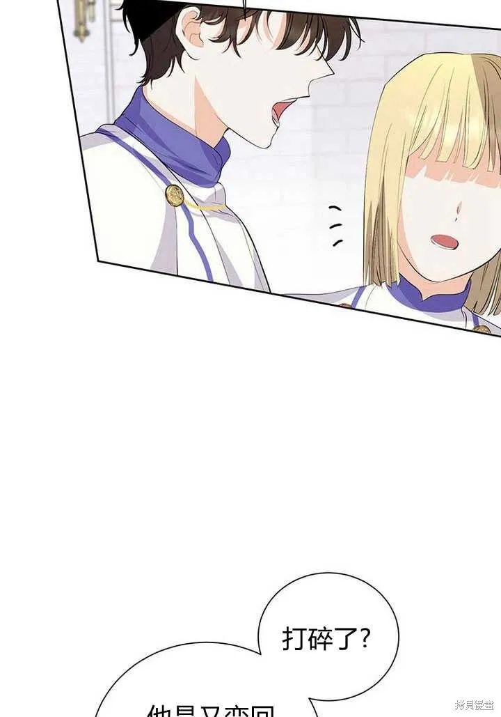 摘下善良男主的假面,第15话,第12张