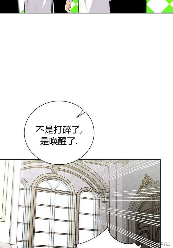 摘下善良男主的假面,第15话,第14张