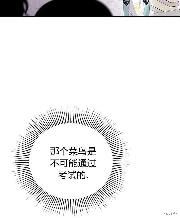 摘下善良男主的假面,第15话,第17张