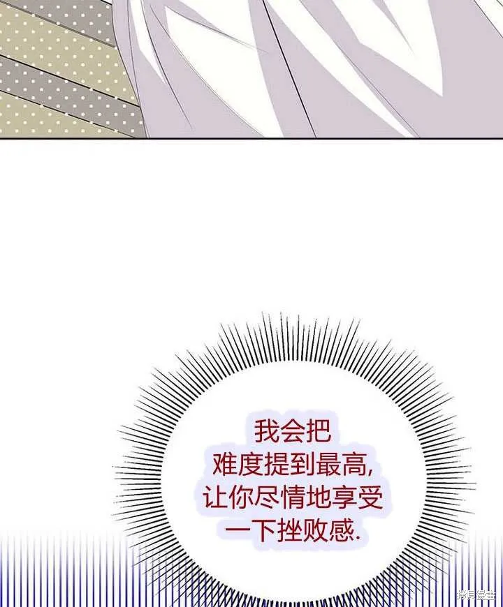 摘下善良男主的假面,第15话,第19张