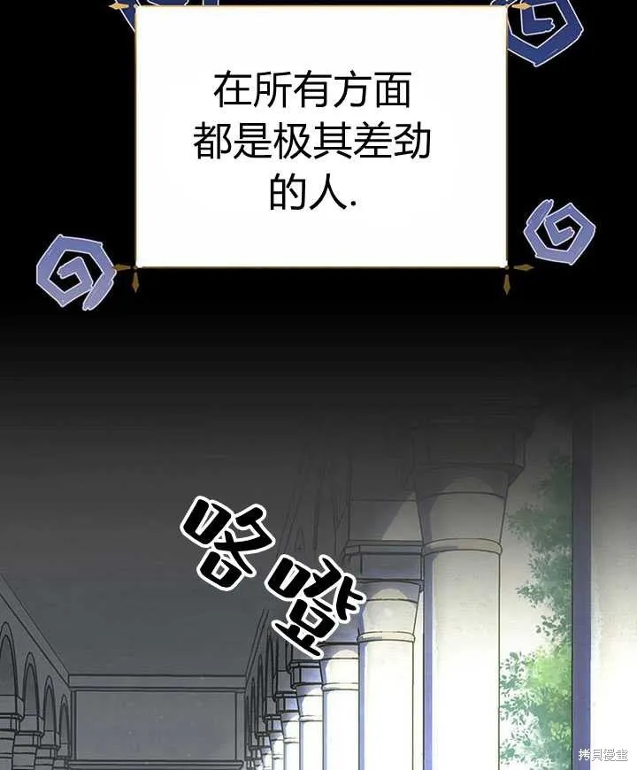 摘下善良男主的假面,第15话,第28张