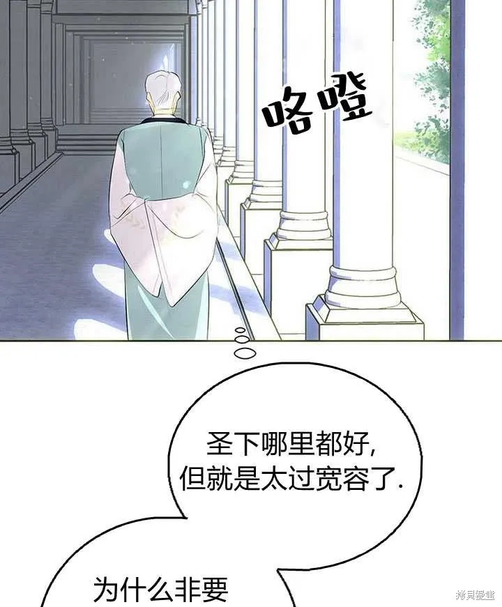 摘下善良男主的假面,第15话,第29张