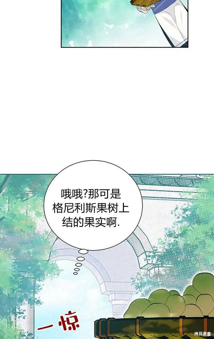摘下善良男主的假面,第15话,第33张