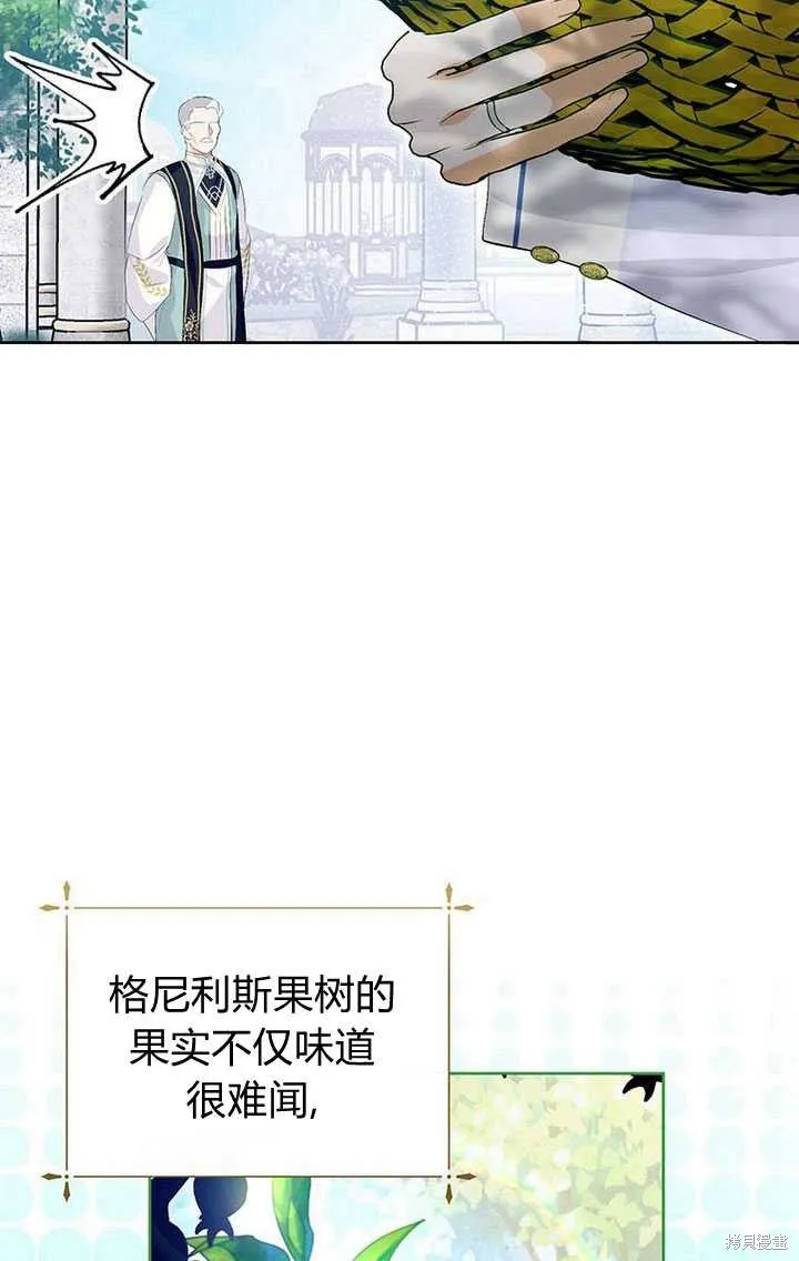 摘下善良男主的假面,第15话,第34张