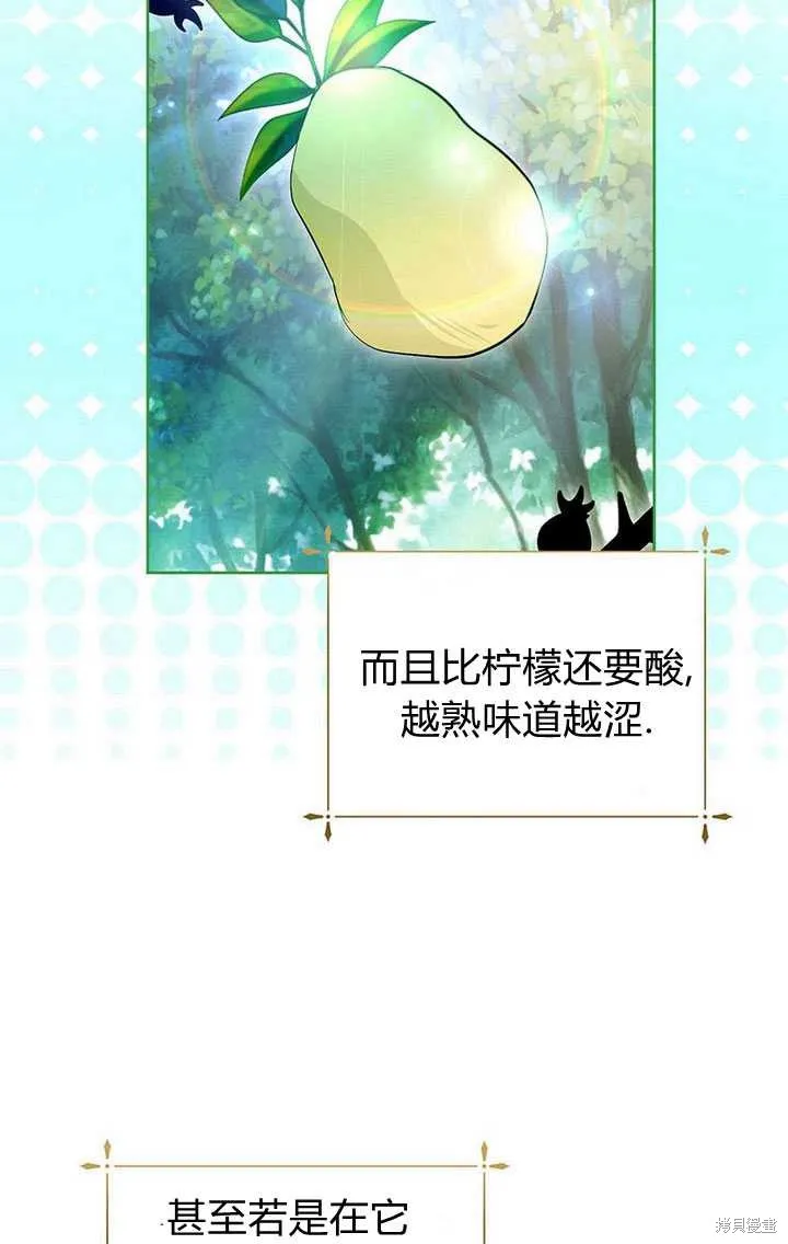 摘下善良男主的假面,第15话,第35张