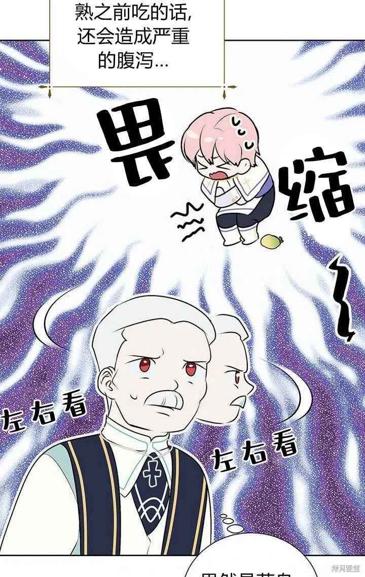摘下善良男主的假面,第15话,第36张