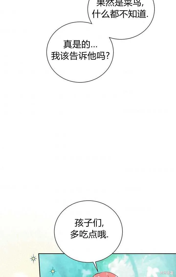 摘下善良男主的假面,第15话,第37张
