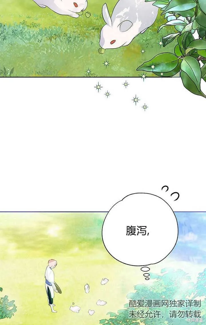 摘下善良男主的假面,第15话,第39张