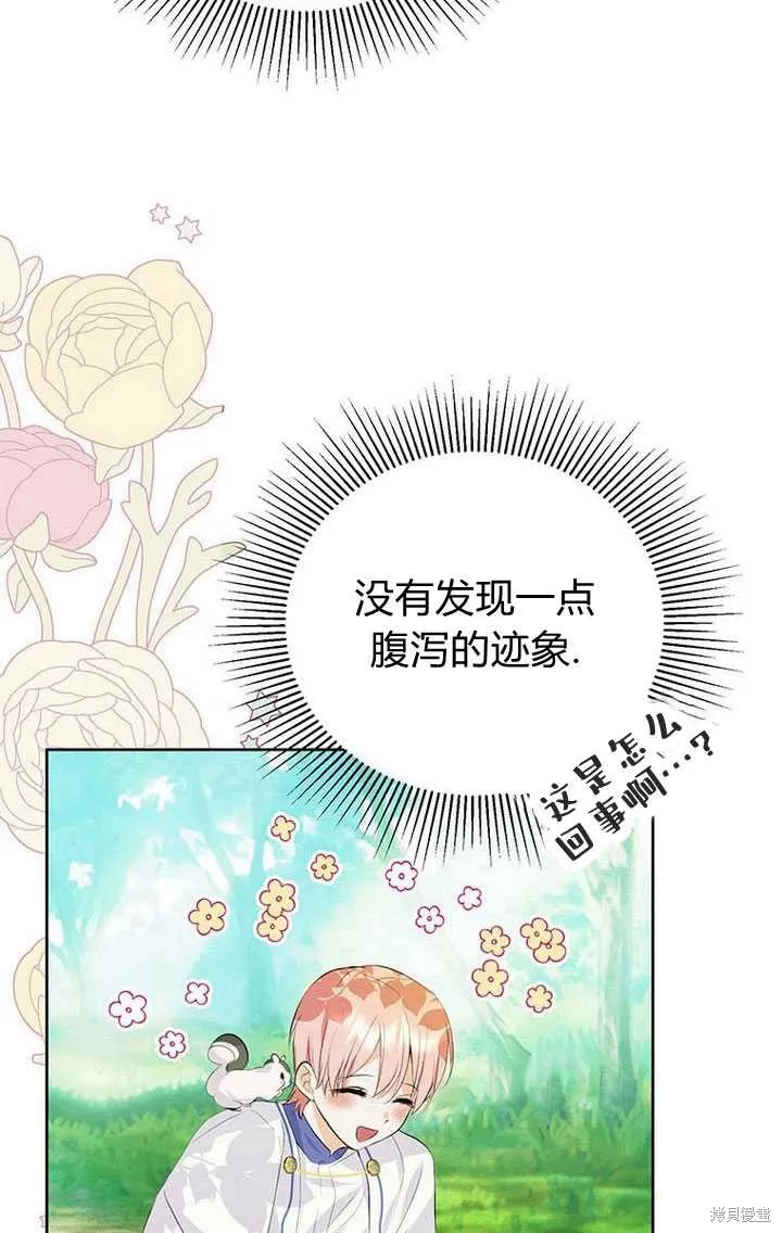 摘下善良男主的假面,第15话,第44张