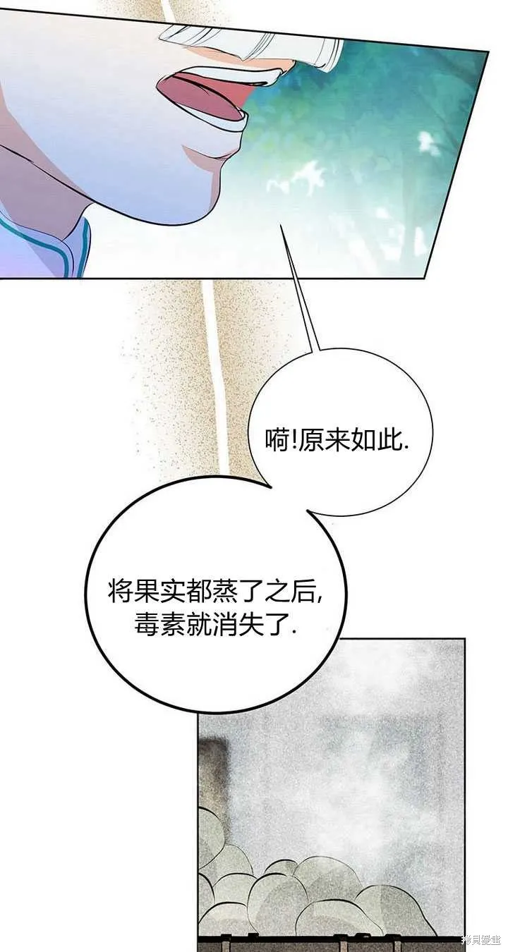 摘下善良男主的假面,第15话,第48张