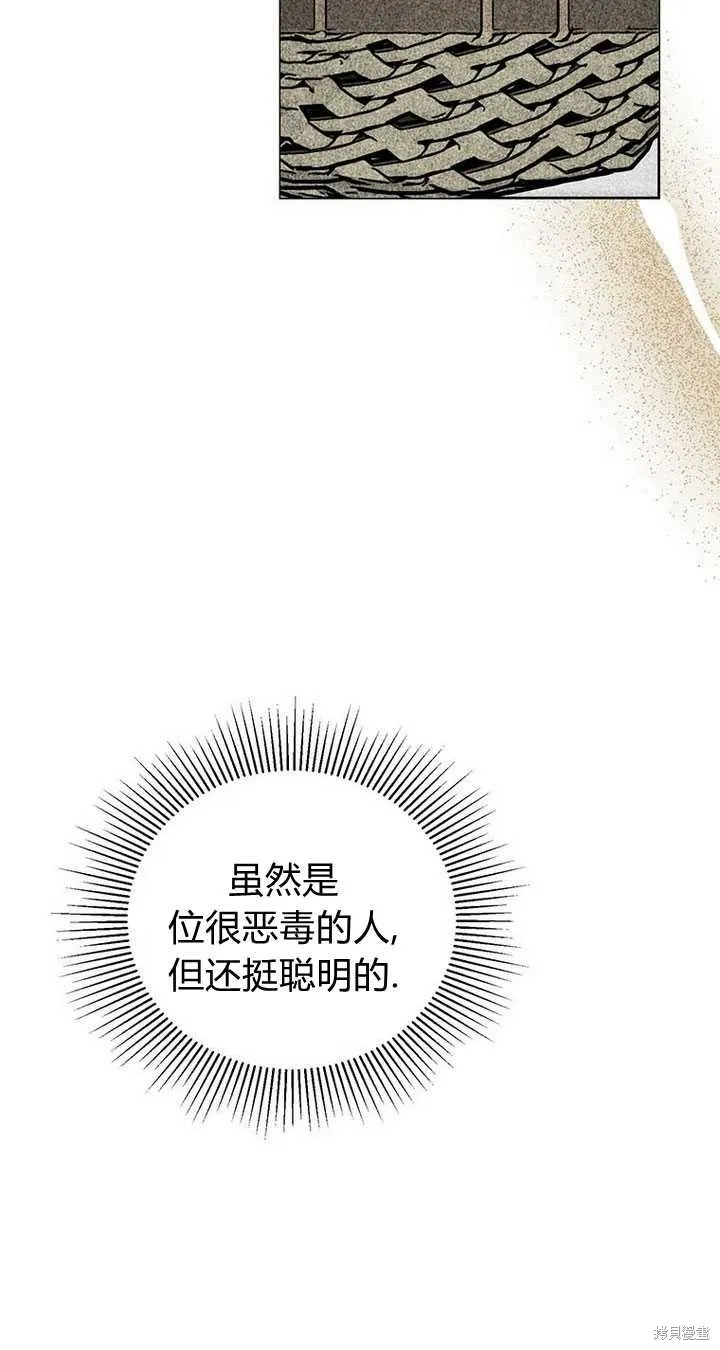 摘下善良男主的假面,第15话,第49张