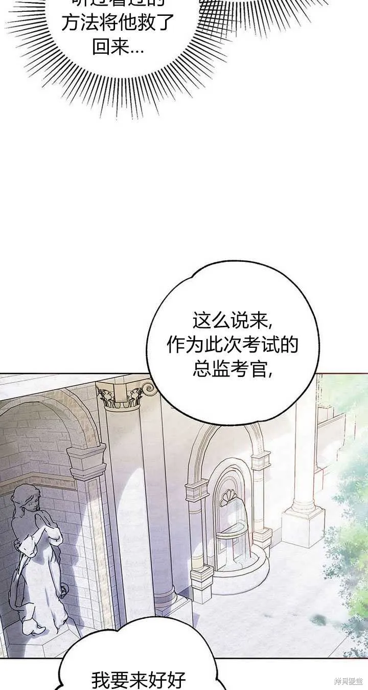 摘下善良男主的假面,第15话,第51张