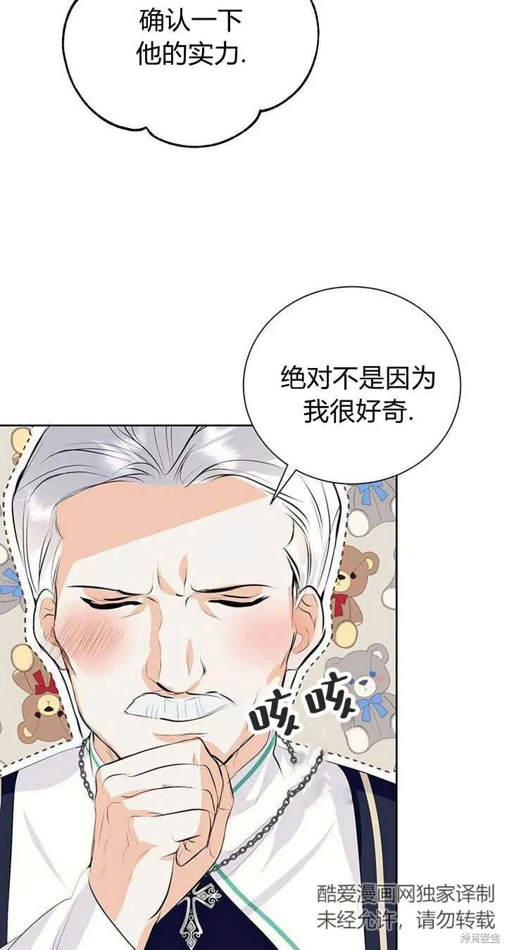 摘下善良男主的假面,第15话,第52张