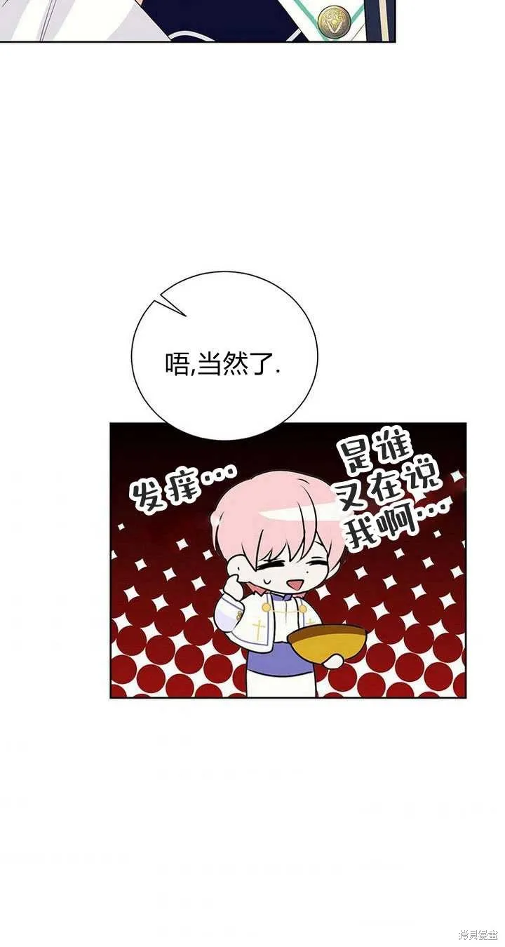摘下善良男主的假面,第15话,第53张