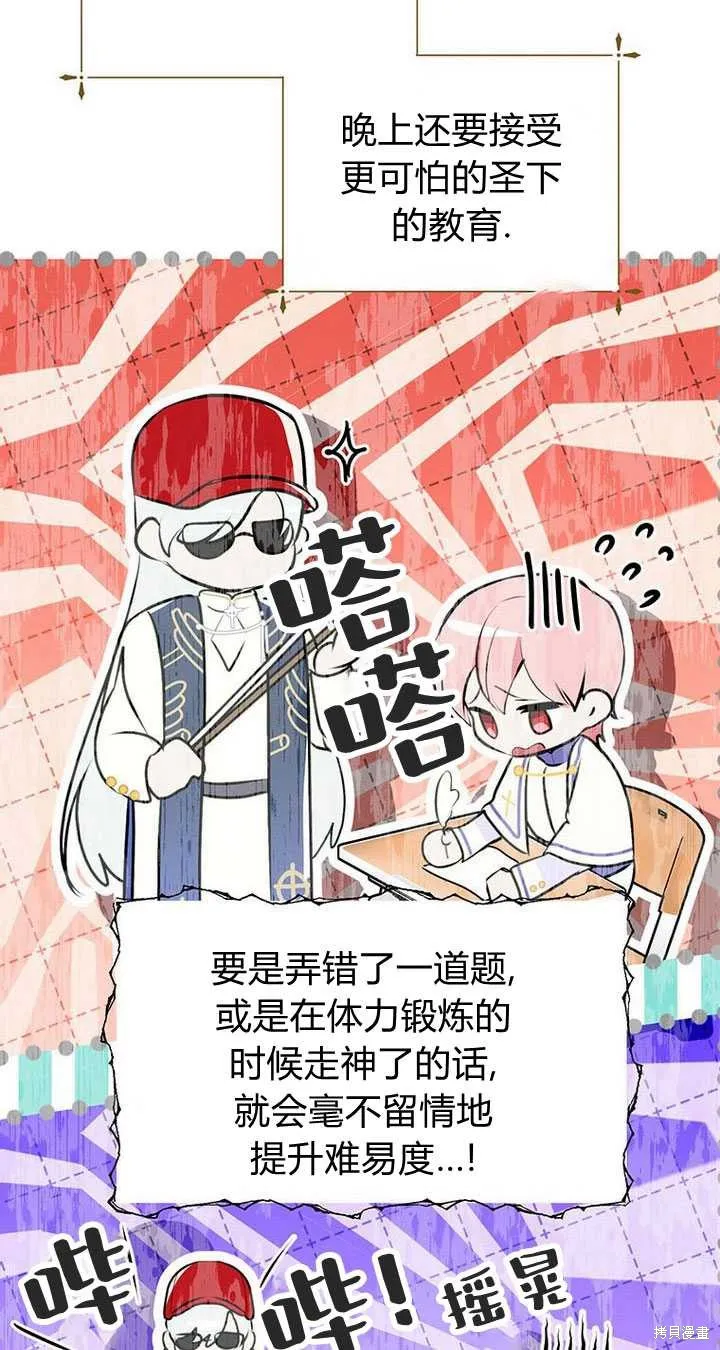 摘下善良男主的假面,第15话,第56张