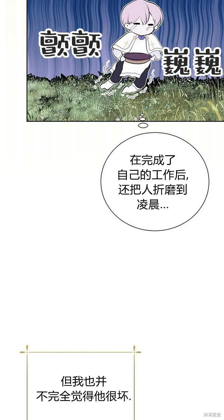 摘下善良男主的假面,第15话,第58张