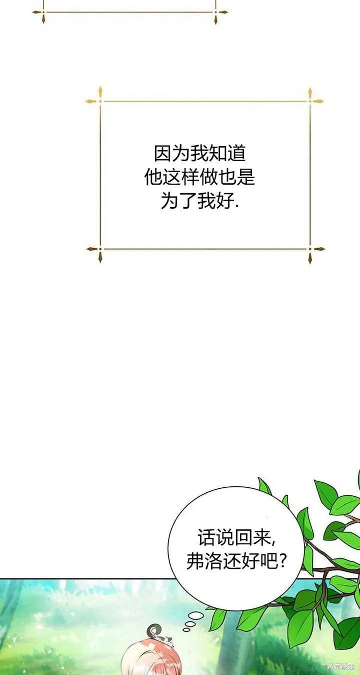 摘下善良男主的假面,第15话,第59张
