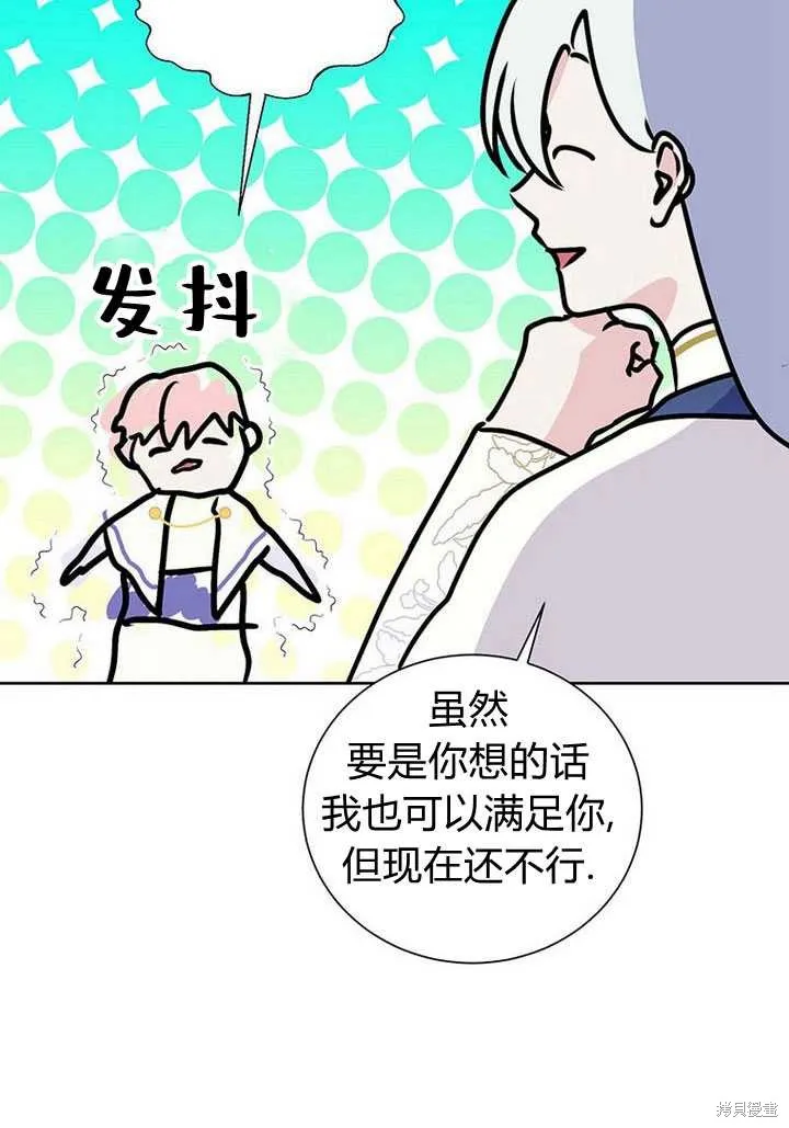 摘下善良男主的假面,第15话,第6张