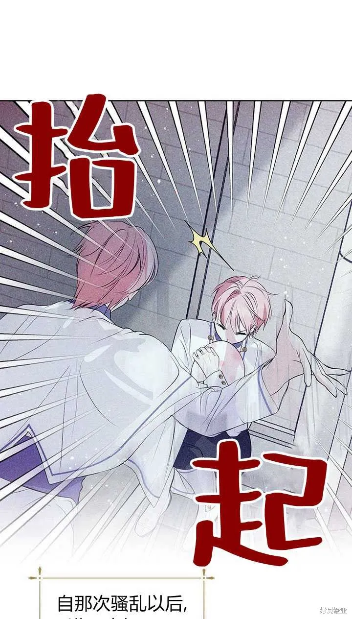 摘下善良男主的假面,第15话,第61张