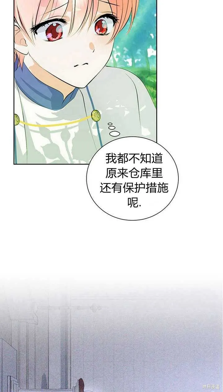 摘下善良男主的假面,第15话,第63张
