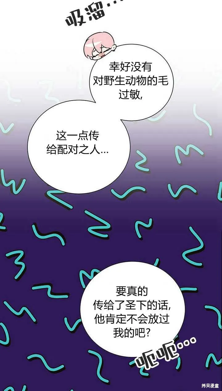 摘下善良男主的假面,第15话,第66张