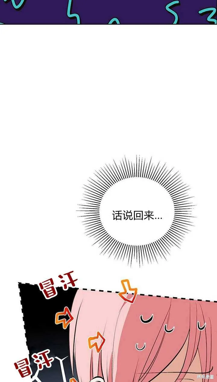 摘下善良男主的假面,第15话,第67张