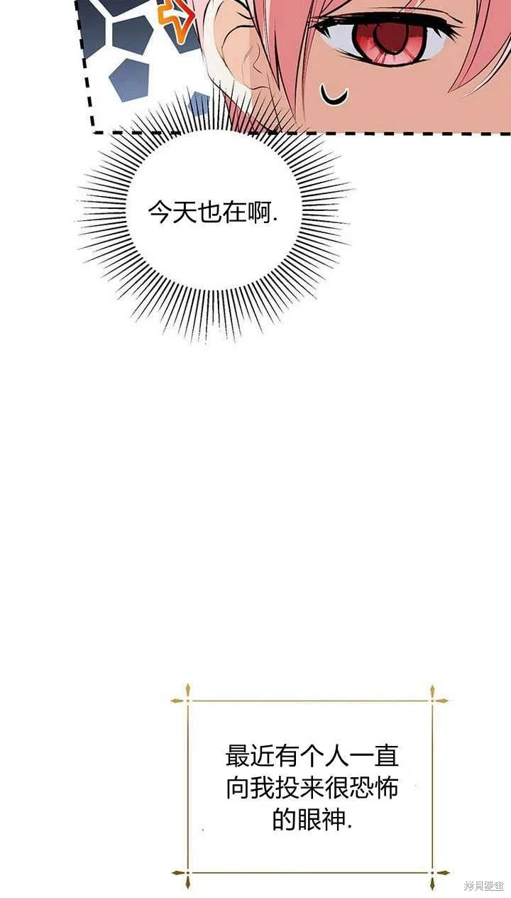 摘下善良男主的假面,第15话,第68张