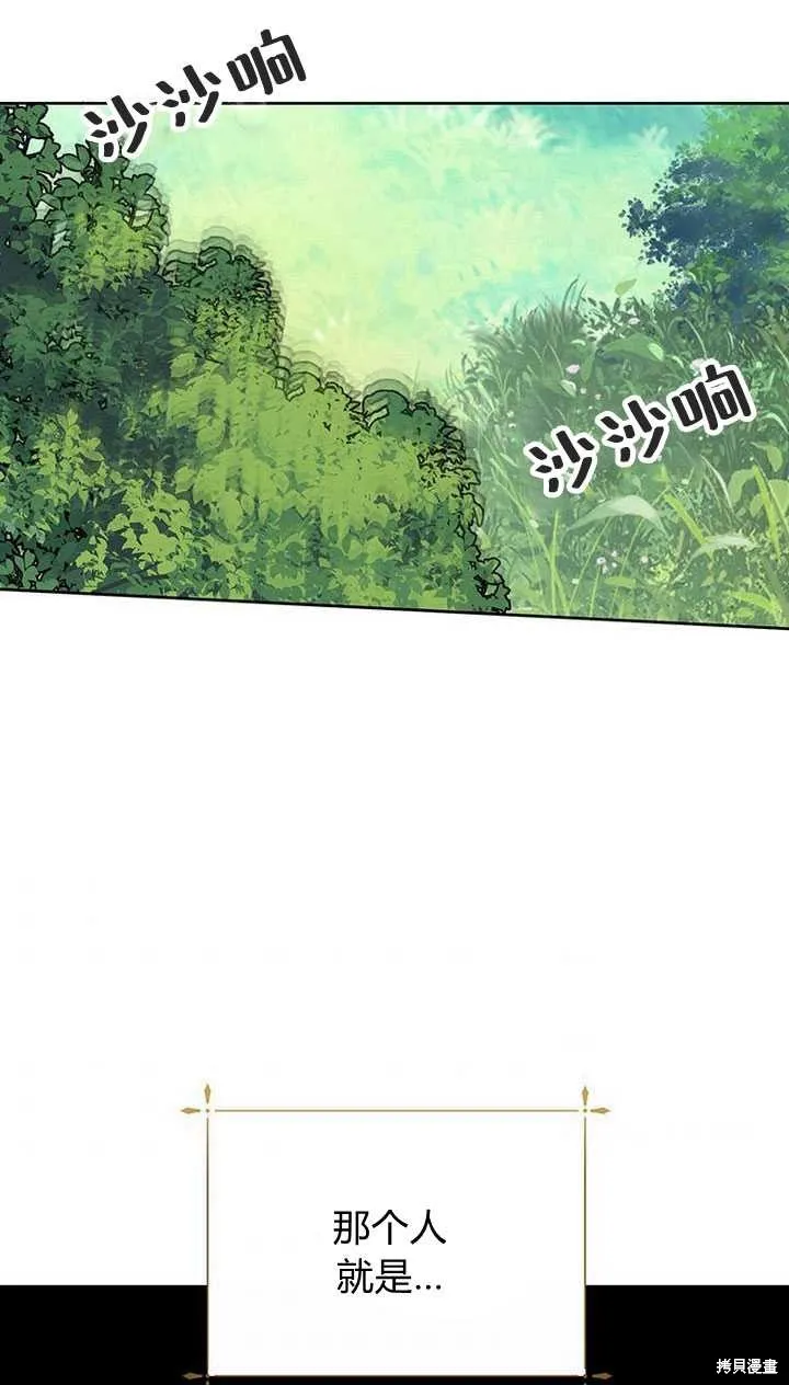 摘下善良男主的假面,第15话,第69张