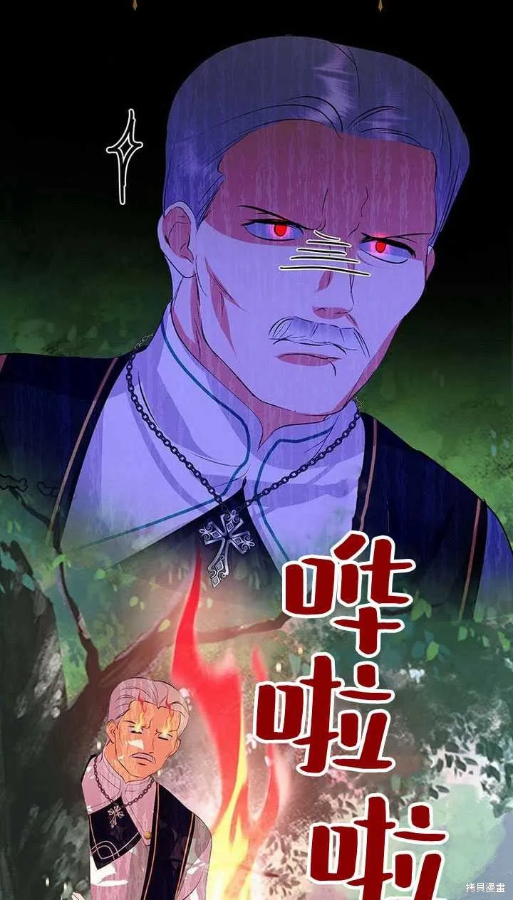摘下善良男主的假面,第15话,第70张