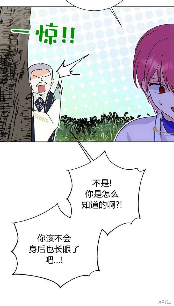 摘下善良男主的假面,第15话,第72张
