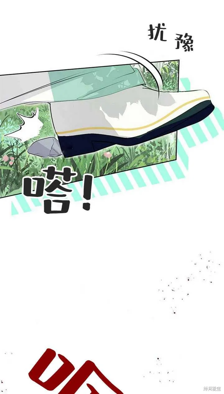 摘下善良男主的假面,第15话,第73张