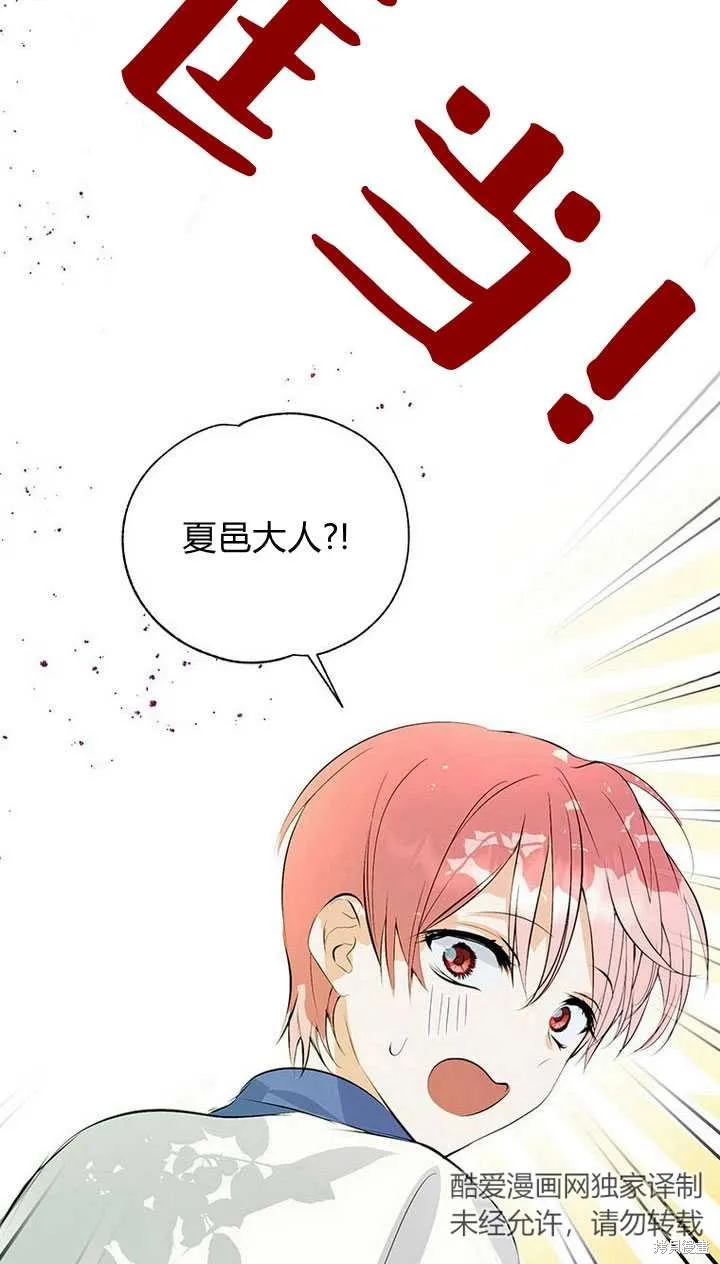 摘下善良男主的假面,第15话,第74张
