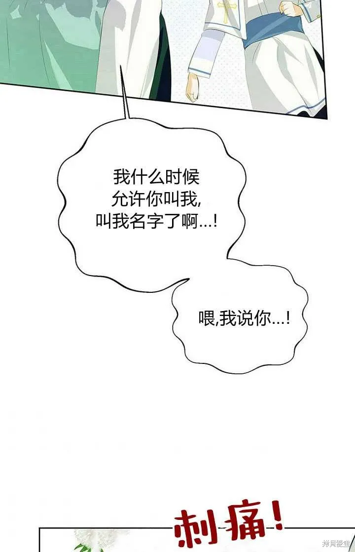 摘下善良男主的假面,第15话,第78张