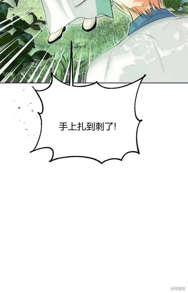 摘下善良男主的假面,第15话,第81张