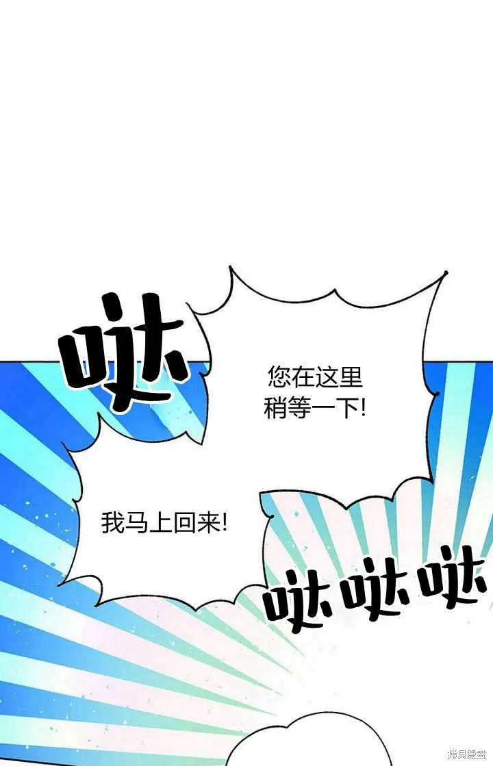 摘下善良男主的假面,第15话,第83张